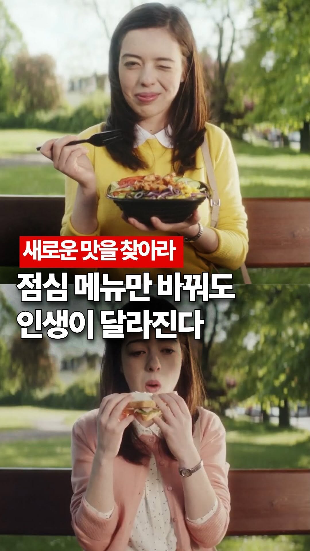 marketingfactory_ 게시물 이미지: 점심 메뉴만 바꿔도 인생이 달라진다.

광고는 한 여성이 매일 반복되는 지루한...