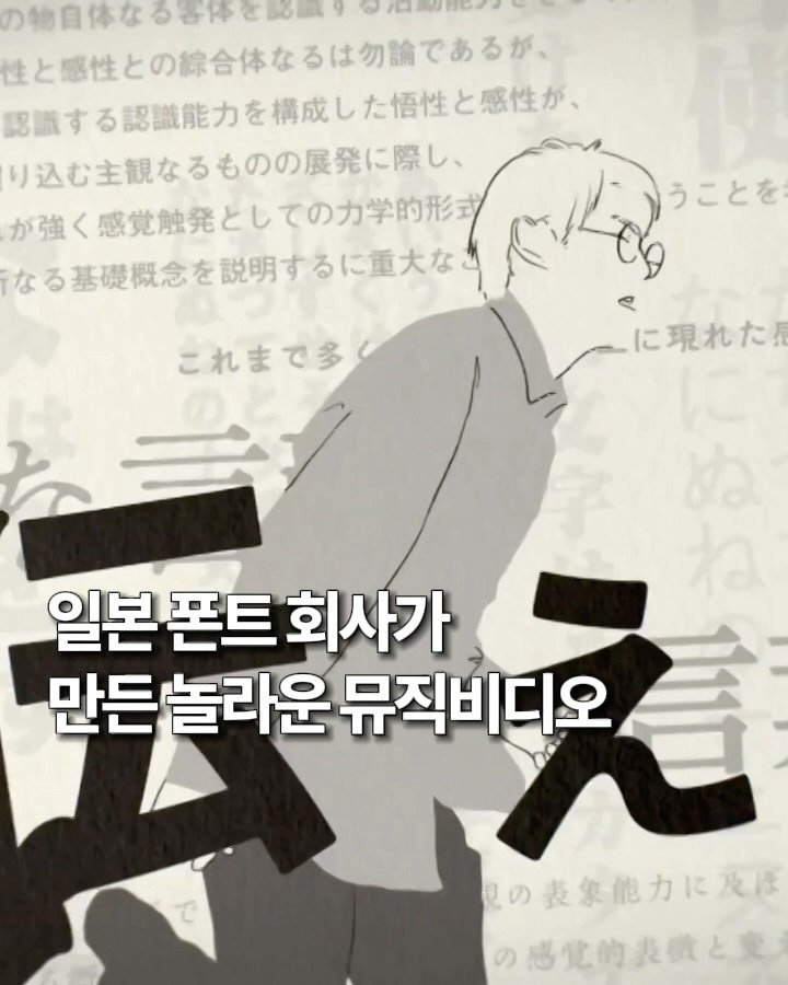 marketingfactory_ 게시물 이미지: 일본 폰트 회사가 만들었다는 놀라운 뮤직비디오

지난 2022년 말, 일본의...