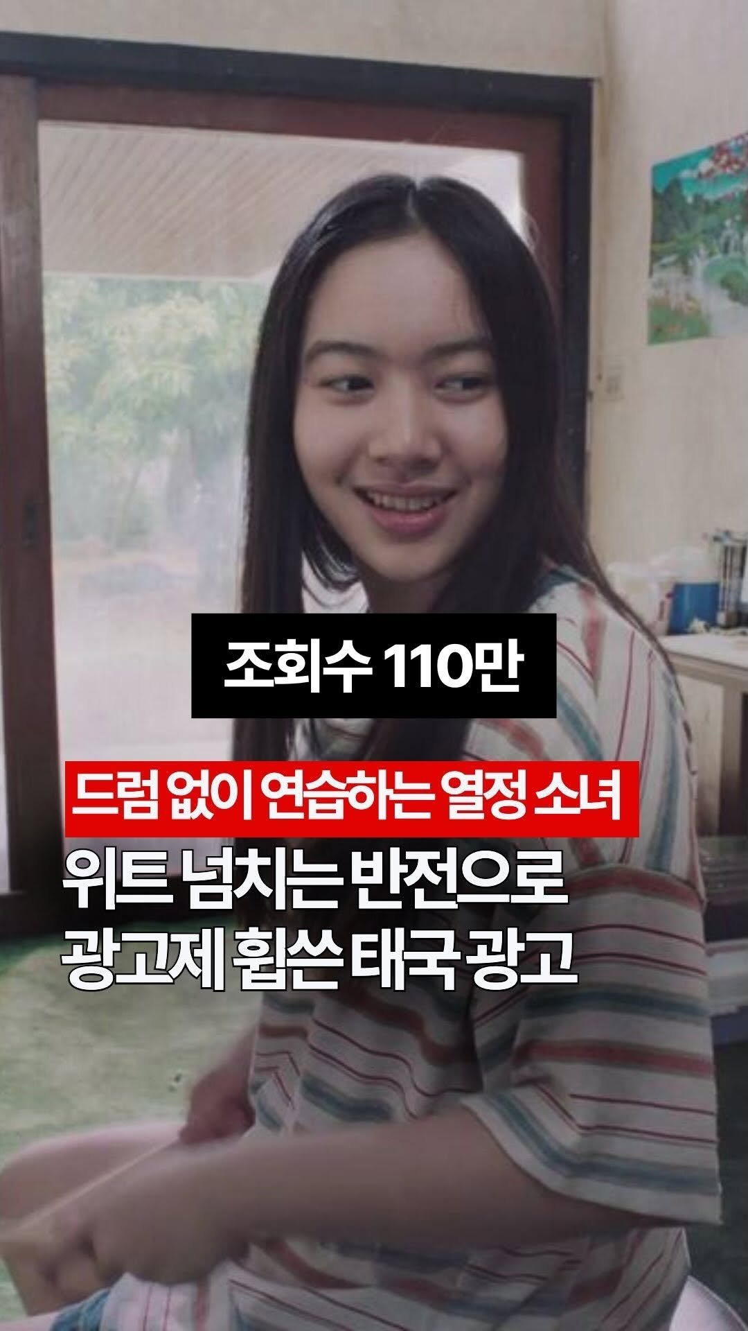 marketingfactory_ 게시물 이미지: 드럼 없이 매일 드럼 연습을 하는 한 소녀의 열정

딸의 안타까운 열정을 관심있게...