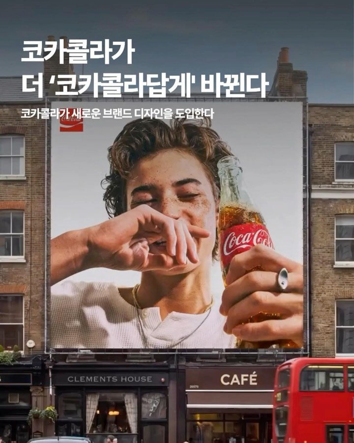 marketingfactory_ 게시물 이미지: 코카콜라(Coca-Cola)가 고유의 핵심 자산을 극대화하여 브랜드의 전 세계적...