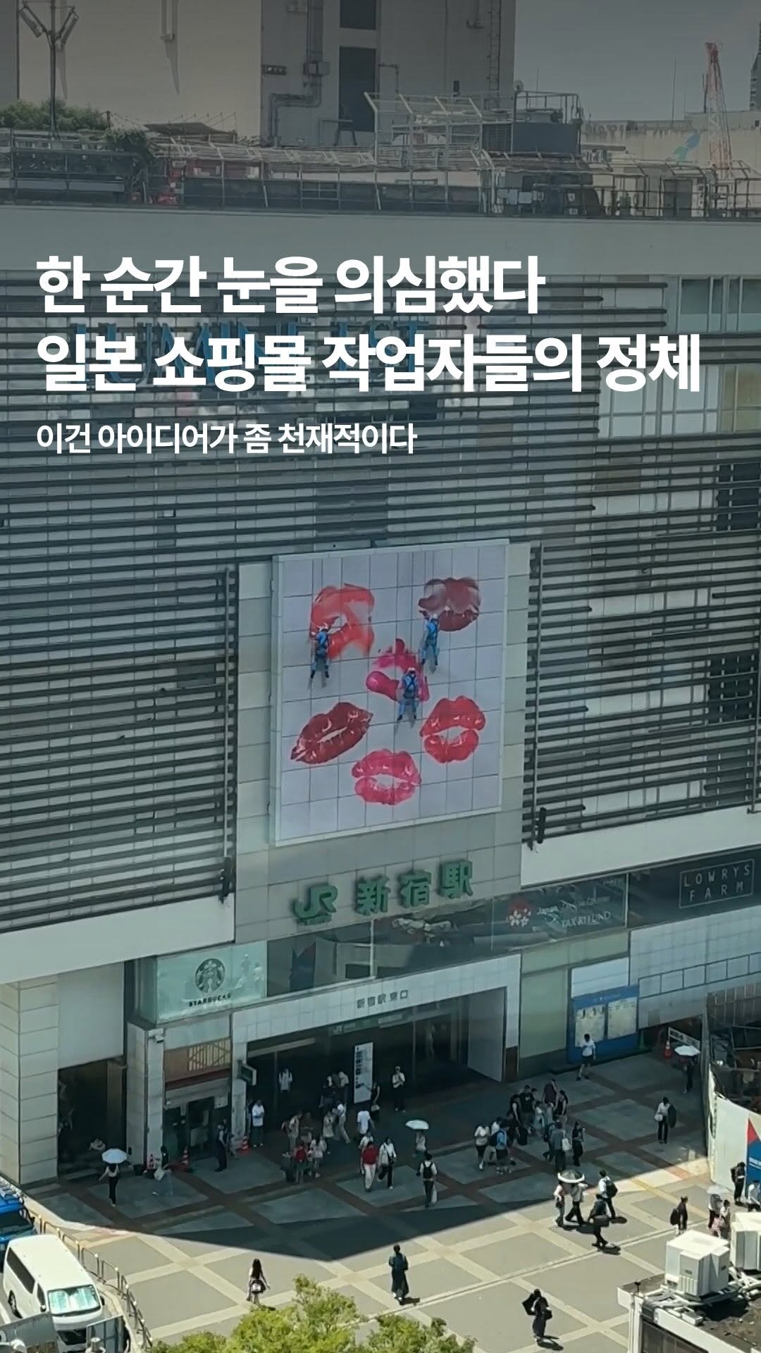 marketingfactory_ 게시물 이미지: 도쿄의 신주쿠역 동쪽 출구에 있는 루미네 이스트 쇼핑몰을 포착한 영상..

쇼핑몰...
