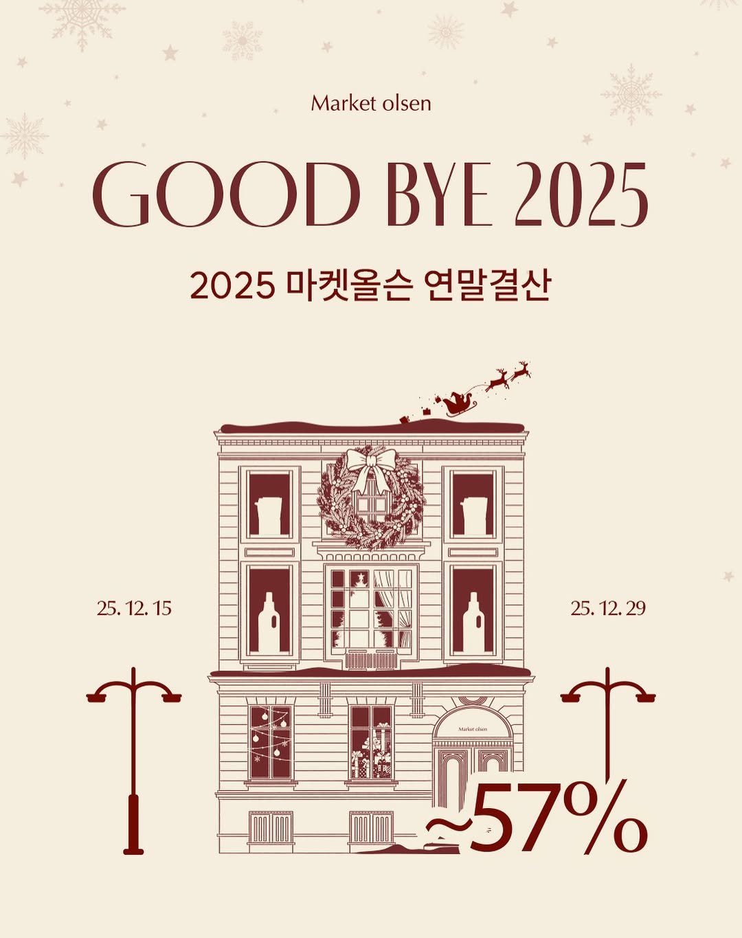 Photo by 마켓올슨 on December 15, 2025. May be a graphic of ‎poster, calendar and ‎text that says '‎Market olsen GOOD BYE 2025 2025 마켓올슨 연말결산 חםםםםםם00 25.12.15 12. 25. ጥ 25.12.29 29 25. 12. vadutches 57% 57‎'‎‎.