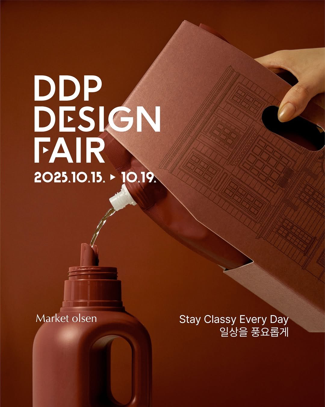 Photo shared by 마켓올슨 on August 26, 2025 tagging @29cm.official, @ddpdesign_, and @seouldesignweek.official.