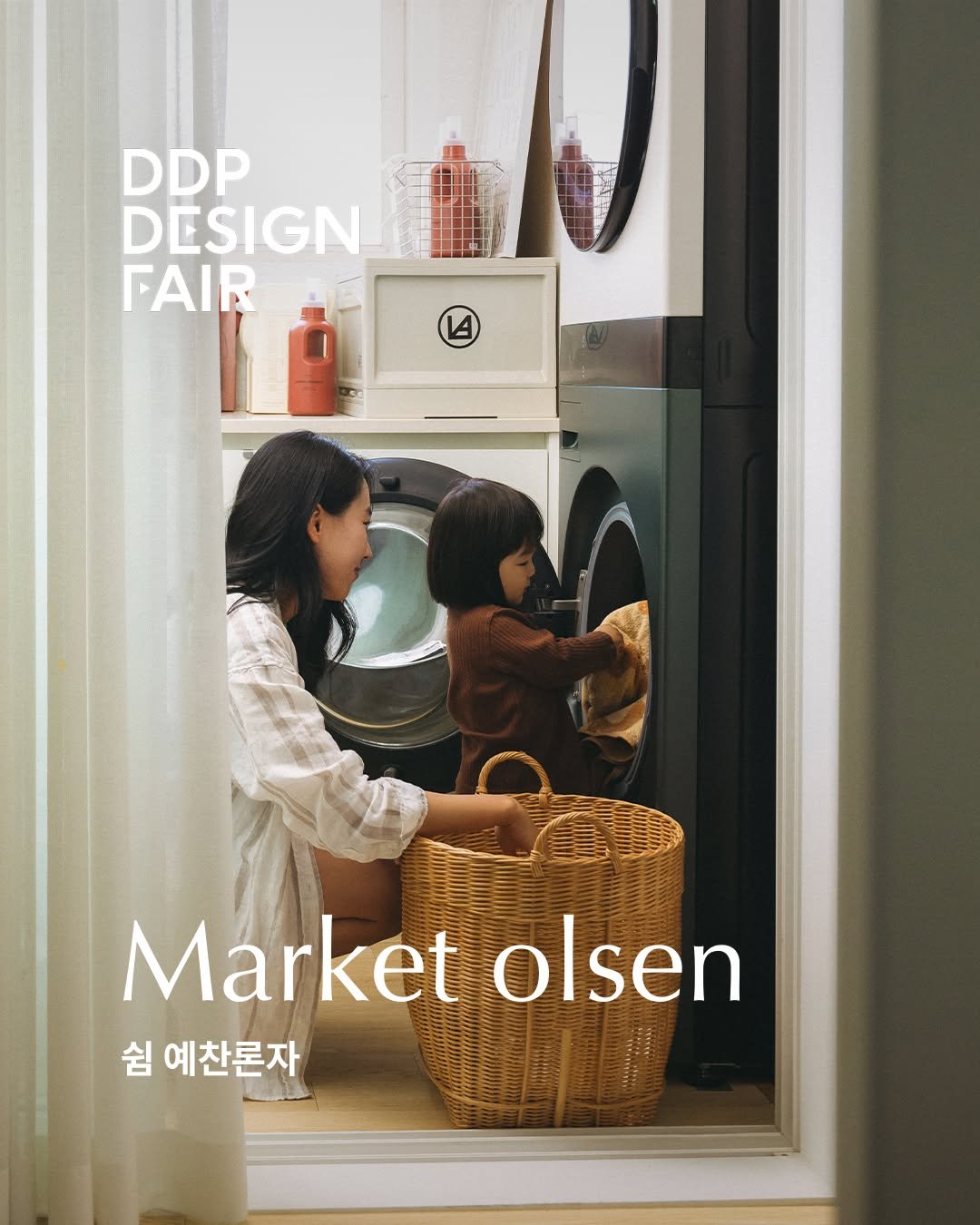 Photo shared by 마켓올슨 on October 01, 2025 tagging @29cm.official, @ddpdesign_, and @seouldesignweek.official.