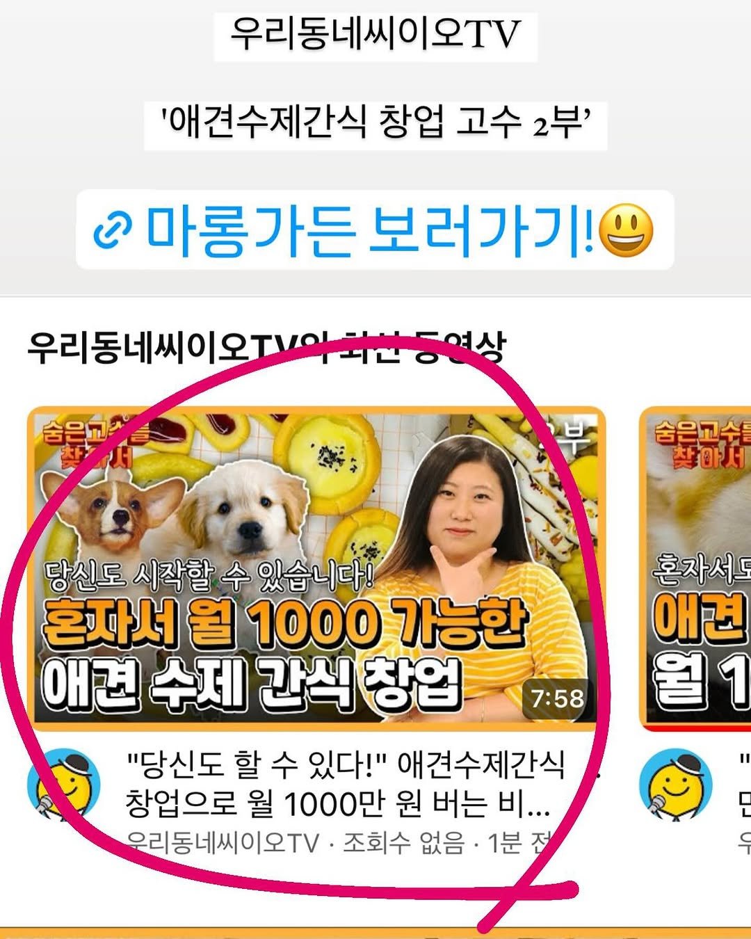 marong_garden 게시물 이미지: 애견수제간식 분야도 충분히 천단위 매출 벌수 있어요!
#마롱가든 애견수제간식 분야는...