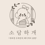 sodamha_gae 프로필 사진