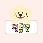 ding_dongdang1 프로필 사진
