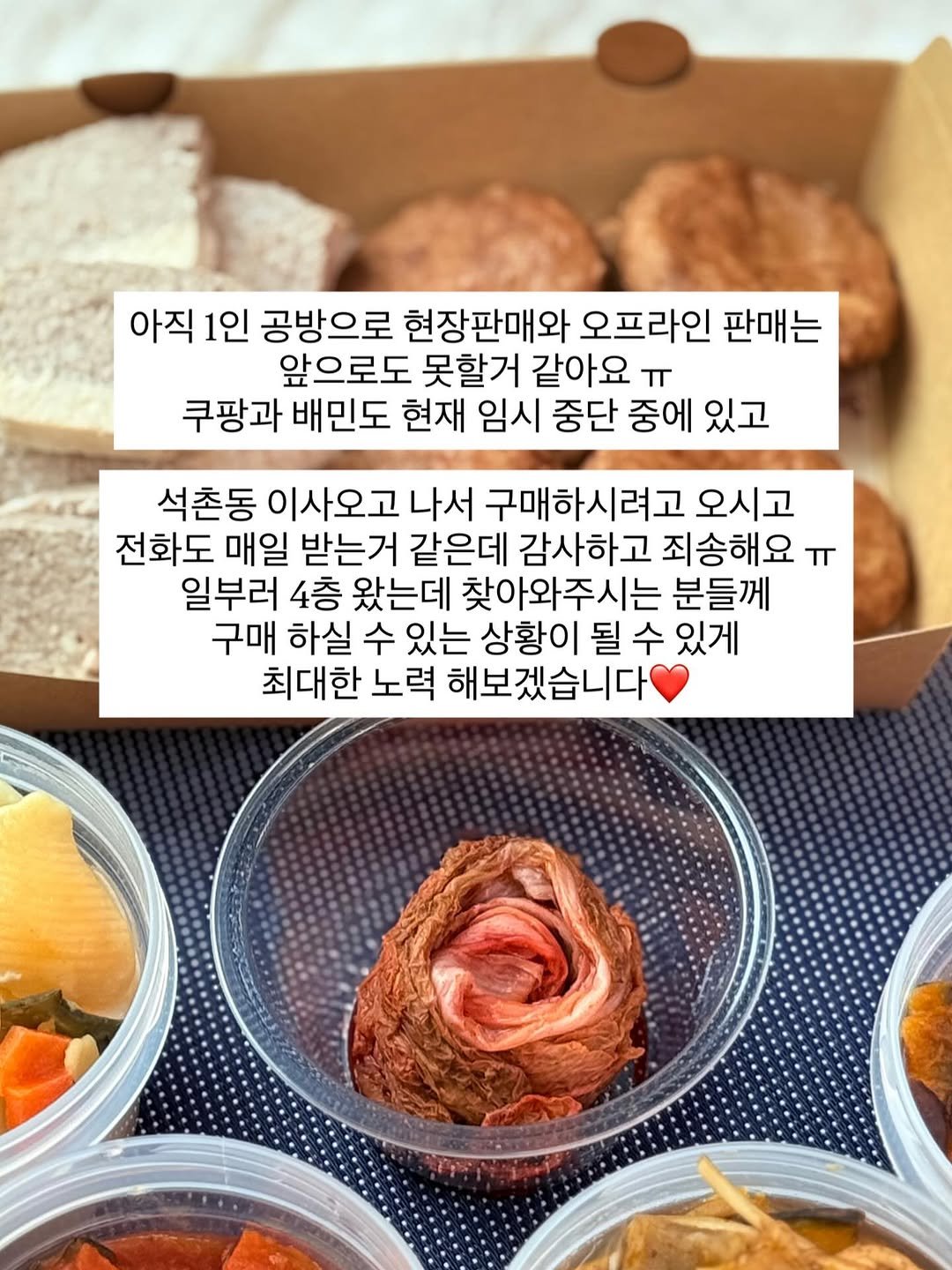 Photo by 애견수제간식/강아지수제간식/펫푸드/마롱가든 in 송파구 석촌동. May be an image of tofu, bread, fritter, hamper, sausage and text that says '아직 1인 공방으로 현장판매와 오프라인 판매는 앞으로도 못할거 같아요 ㅠ 쿠팡과 쿠팡과배민도 배민도 현재 임시 중단 중에 있고 석촌동 이사오고 나서 구매하시려고 오시고 전화도 매일 받는거 같은데 감사하고 죄송해요 일부러 4층 왔는데 찾아와주시는 분들께 구매 하실 수 있는 상황이 될 수 있게 최대한 노력 해보겠습니다'.