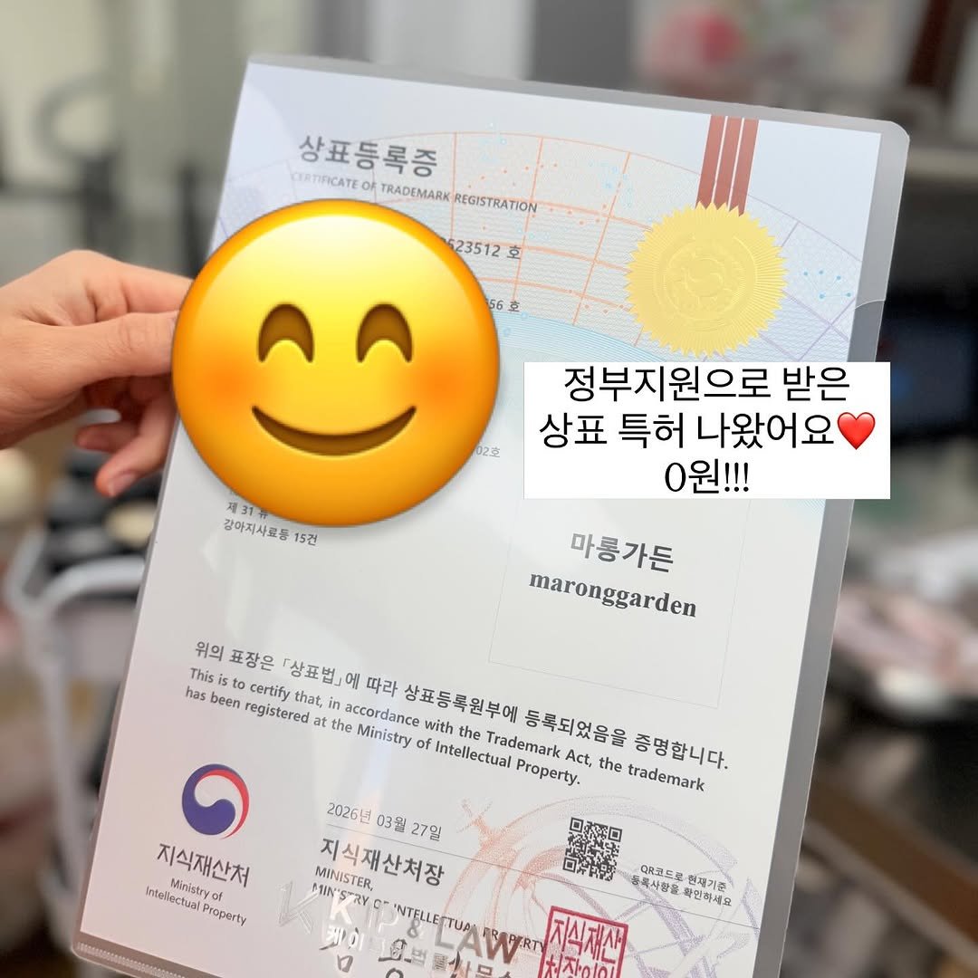 marong_garden 게시물 이미지: 정부지원으러 받은 0원 상표 특허 중에
제일 1번으로 마롱가든 상표 특허가...