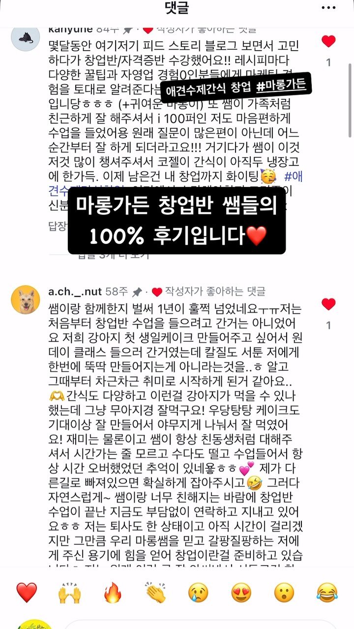 marong_garden 게시물 이미지: #마롱가든 창업반 쌤들의 실제 댓글 후기예요❤️
제 수업은 이 쌤들의 후기만으로도...