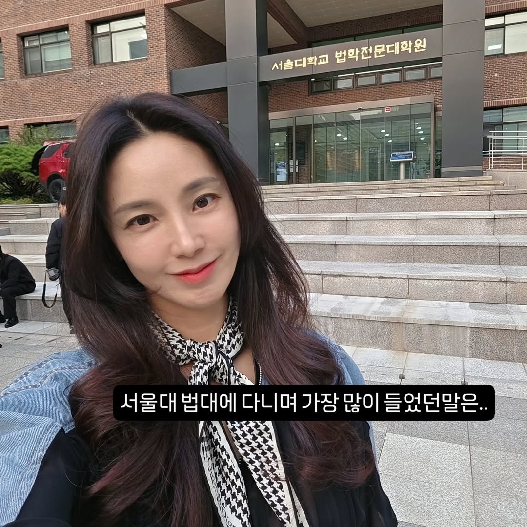 Photo by 키즈스피치 마루지 대표 이지은 on January 01, 2026. May be an image of one or more people, hair and text that says 'RT FFF 서울대학교 시소대학교법라전은더마원 법학전문대학원 TMNINNN 서울대 서울대법대에 법대에 다니며 가장 많이 들었던말은..'.