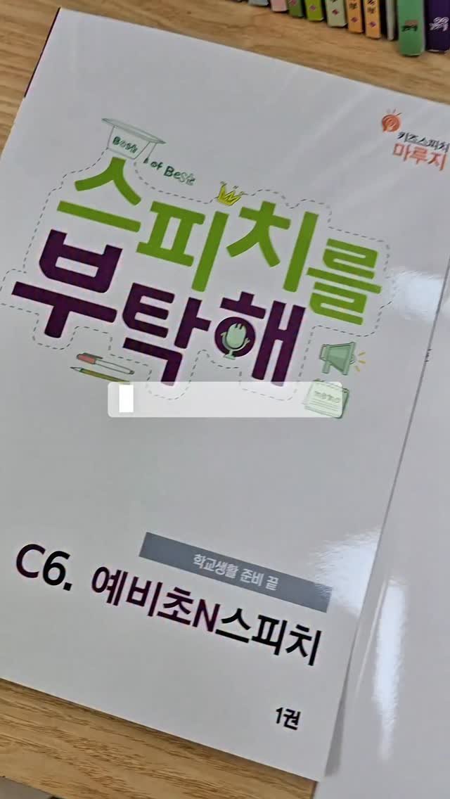 marooji_ceo 게시물 이미지: 대치동 예비초등수업이 그렇게 유명하다던데..키즈스피치 마루지 대치점 맞죠?? 도대체...