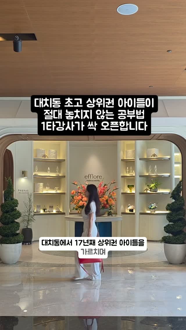 marooji_ceo 게시물 이미지: 📍대치동 G초등학교 6학년 학부모님이 오늘 상담도 하지 않고 무조건 등록한 수업,...