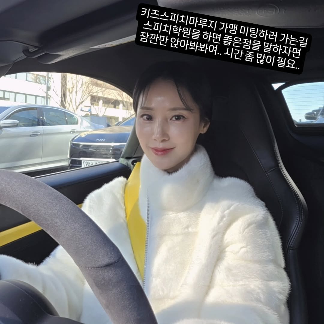 Photo by 키즈스피치 마루지 대표 이지은 in 잠실새내역. May be an image of duffle coat, goosedown coat, car, parka, turtleneck and text that says '키즈스피치마루지 키조소타치마로지가명 가맹 미팅하러 가는길 잠깐만 스피치학원을 하면 좋은점을 말하자면 앉아봐봐여.. 시간좀많이필요 시간좀단 많이 필요.. 필 nov'.