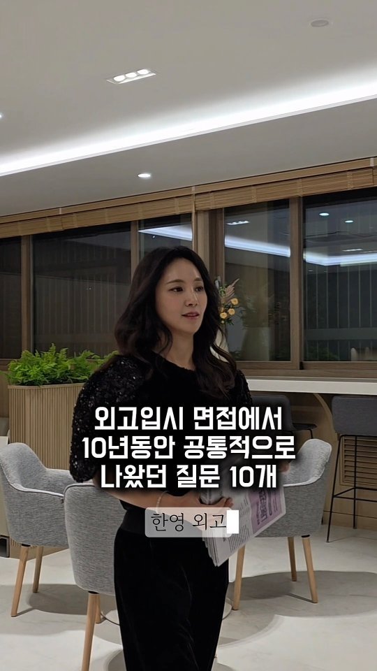 marooji_ceo 게시물 이미지: 잠실 대치 한남동에서 16년동안 외고 합격생을 배출하며 10년동안 면접에서...