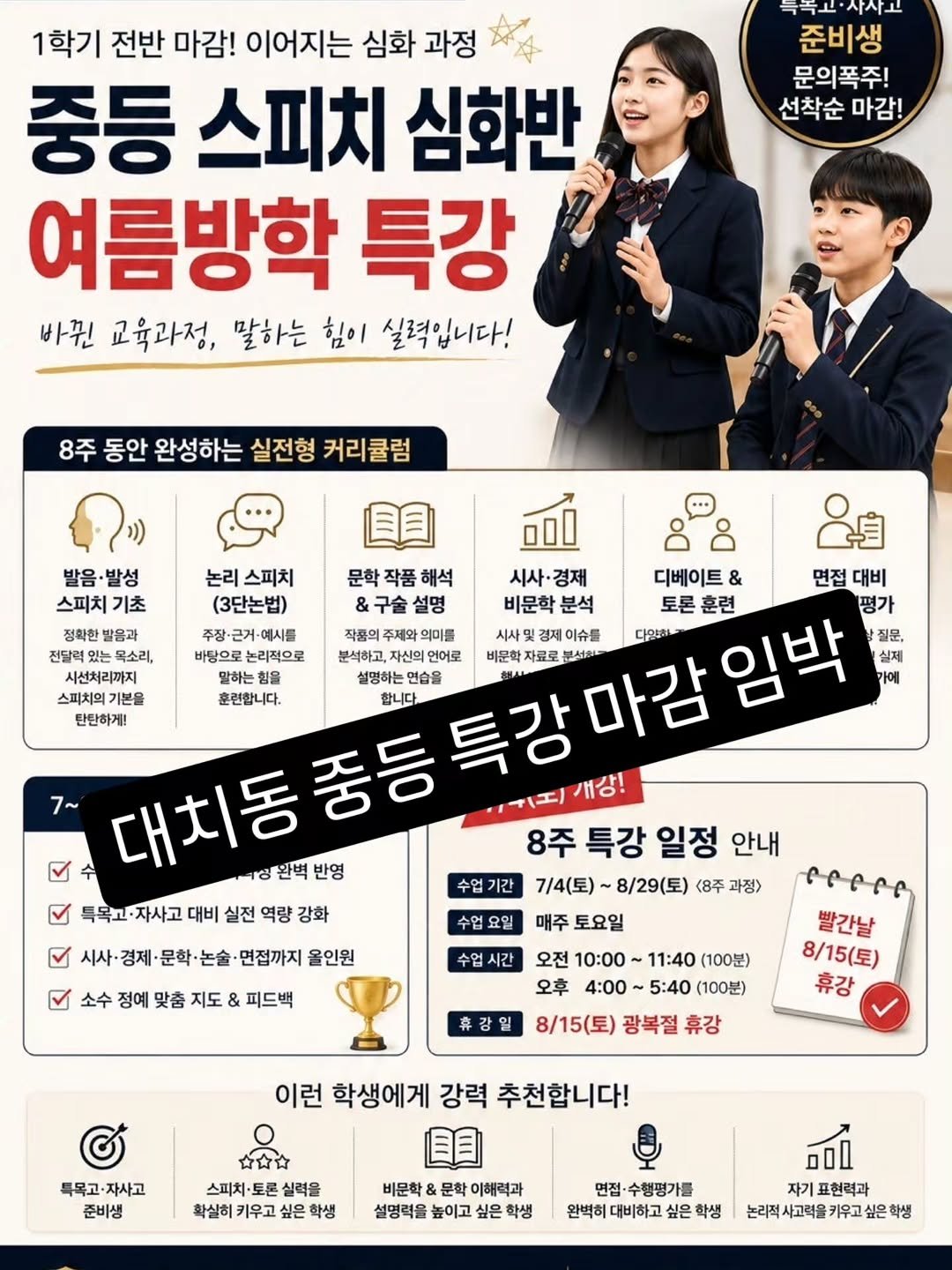 marooji_ceo 게시물 이미지: 지금 대치동 중학생들이 가장 많이 선택하는 수업👍
바쁜 대치동 중학생들이 2학기를...