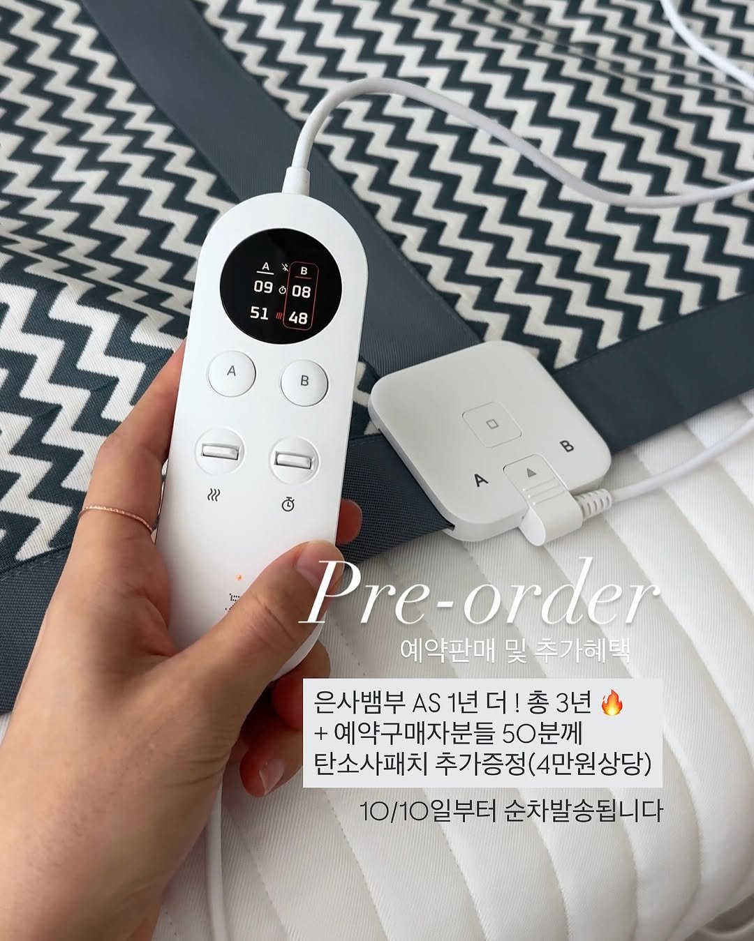 Photo by 유부림ㅣburim Choi on October 02, 2025. May be an image of ‎blanket, baby bed, thermostat, mattress, bedroom and ‎text that says '‎A AB 0908 ه 08 09 51 48 48 A B B ?2 Ở Pre-order 예약판매 및 추가혜택 은사뱀부 AS 1년 1년더 더 총 3년 +예약구매자분들 50분께 탄소사패치 추가증정 ㅏ패치추가증정(4만원상당) (4만원상당) 10/10일부터순차발송됩니다 10/10일부터 순차발송됩니다‎'‎‎.