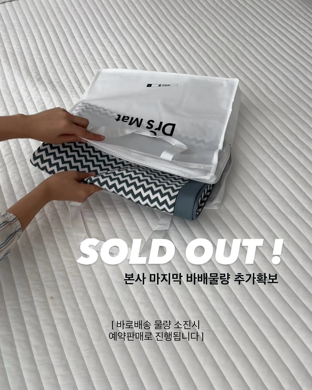 Photo by 유부림ㅣburim Choi on October 01, 2025. May be an image of ‎mattress, baby bed, blanket and ‎text that says '‎طaب ሞዝወሉ DMsmm sma Maa DAS SOLDOUT! 본사 마지막 바베물량 추가확보 [바로배송 물량 소진시 예약판매로 예약판매로진행됩니다] 진행됩니다] 진행됩‎'‎‎.