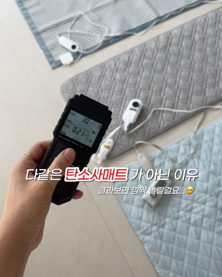 married_rim 게시물 이미지: 시중에 나온 수많은 온열매트들 중
⚠️ “전자파없는” ”EMF인증” 탄소사매트...