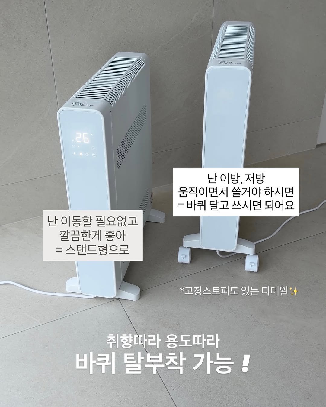 Photo by 유부림ㅣburim Choi on November 10, 2025. May be an image of ‎water heater, socket, air conditioner, thermostat and ‎text that says '‎لی حععت من Zur-- 26 난이방, 난 이방, 저방 움직이면서 쓸거야 하시면 =바퀴 달고 퀴달고쓰시면 쓰시면 되어요 난이동할필요없고 난 이동할 필요없고 깔끔한게 좋아 =스탠드형으로 *고정스토퍼도 있는 디테일++ 취향따라 용도따라 바퀴 탈부착 가능!‎'‎‎.