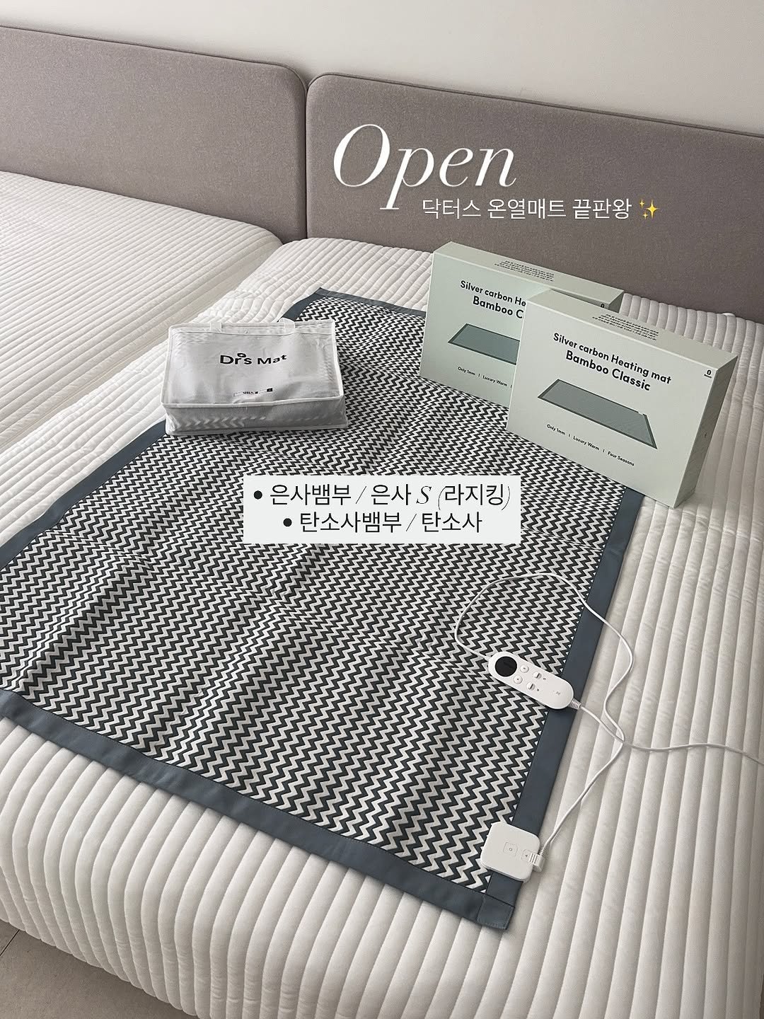 Photo by 유부림ㅣburim Choi on November 12, 2025. May be an image of ‎headboard, mattress, futon, socket, thermostat, bedroom and ‎text that says '‎Open 닥터스 온열매트 끝판왕 Sifver SilvercarbanHe carbon 高 Bamboo c Dis Mot Silvor caT6om Ban Bamboo mboo Heating Classic mat عاا 은사뱀부 은사뱀부/은사S(라 은사 은사S S (라지킹) 탄소사범부/ 탄소사‎'‎‎.