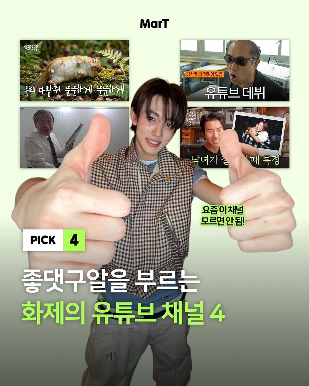 mart_eting 게시물 이미지: 다음 편을 기다리게 되.. 화제의 유튜브 채널 4

콘텐츠 홍수 시대에 다른...