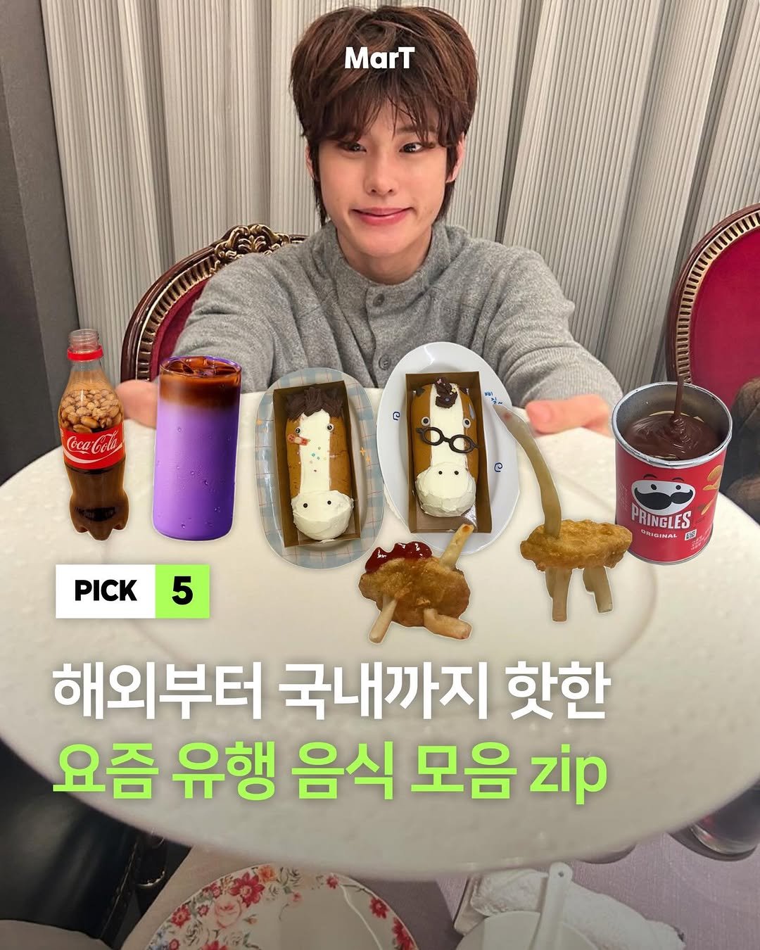 mart_eting 게시물 이미지: 두쫀쿠, 버터떡 그리고 다음 주자는?🍽️

요즘 트렌드가 눈 깜짝할 사이에 바뀌고...