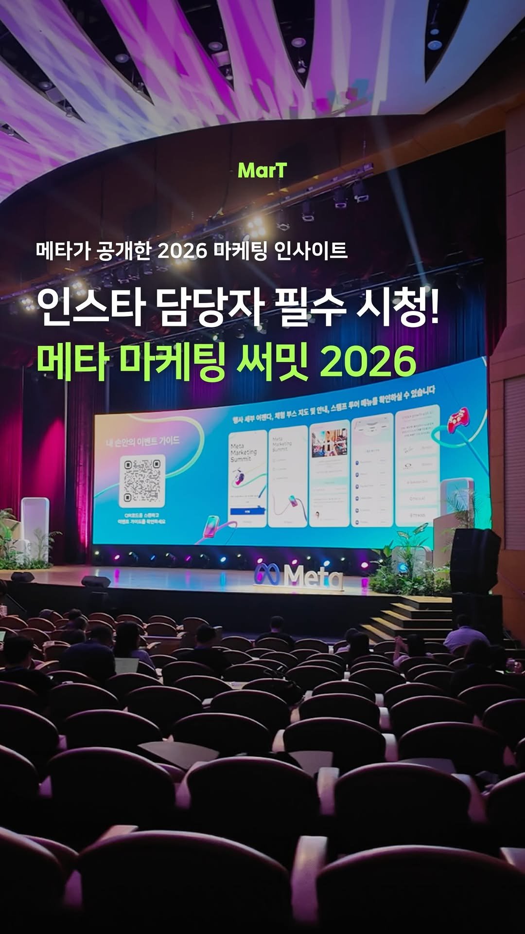 mart_eting 게시물 이미지: #광고 Meta Marketing Summit Korea 2026 현장...