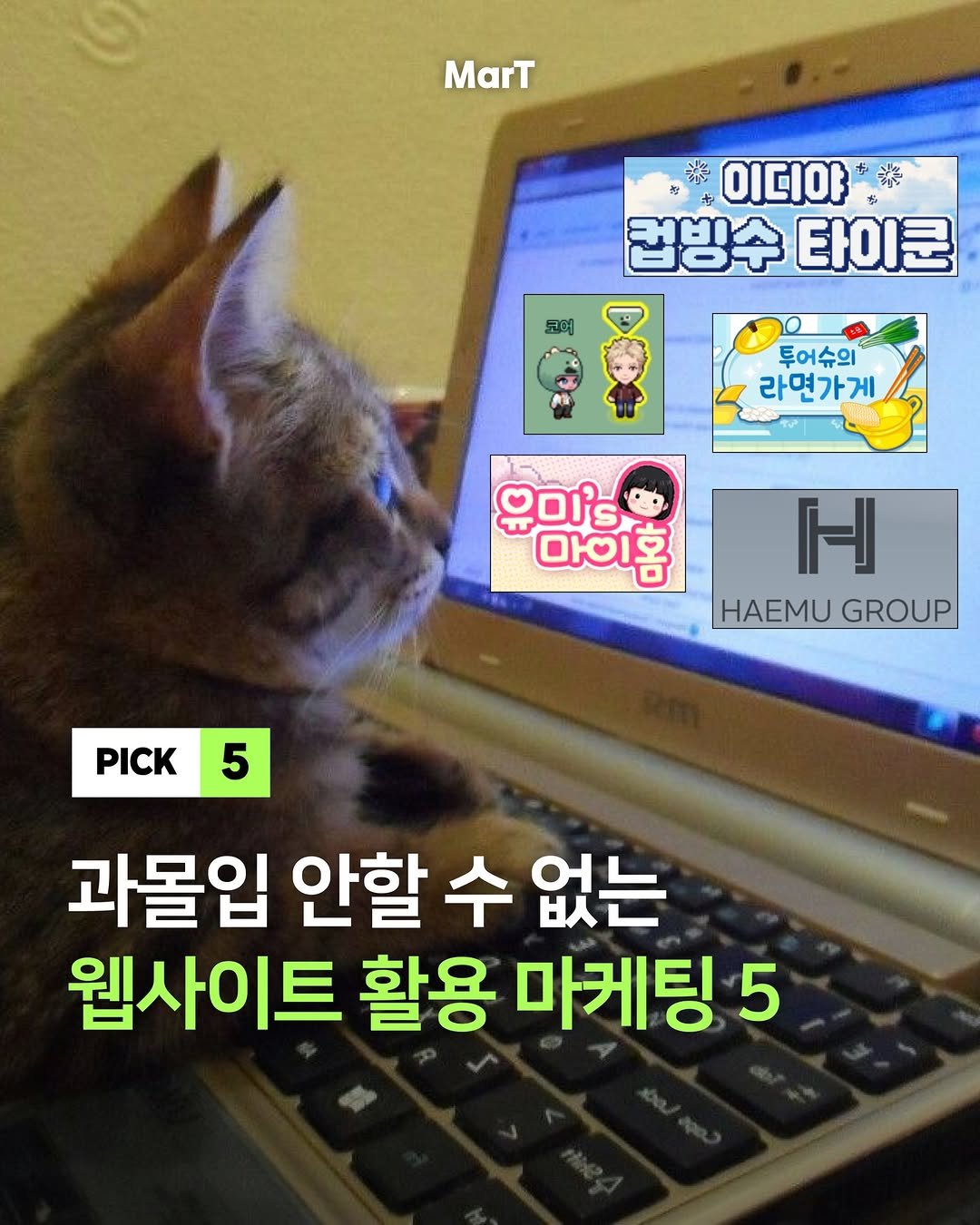 mart_eting 게시물 이미지: 마케팅, 어디까지 확장되는 거예요? 🤔

요즘 웹사이트를 통해 사용자들을 더...