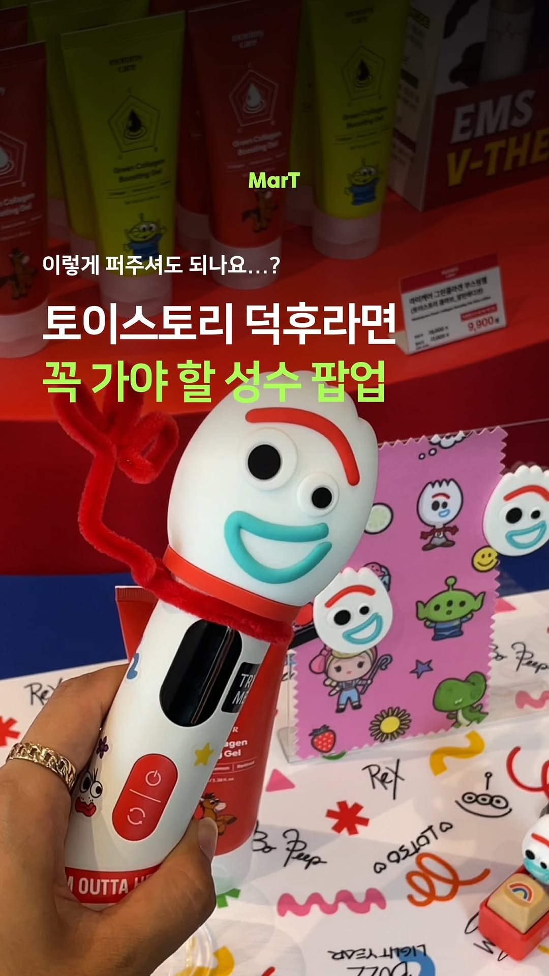 mart_eting 게시물 이미지: #광고 토이스토리 덕후들이 성수에 모인 이유...