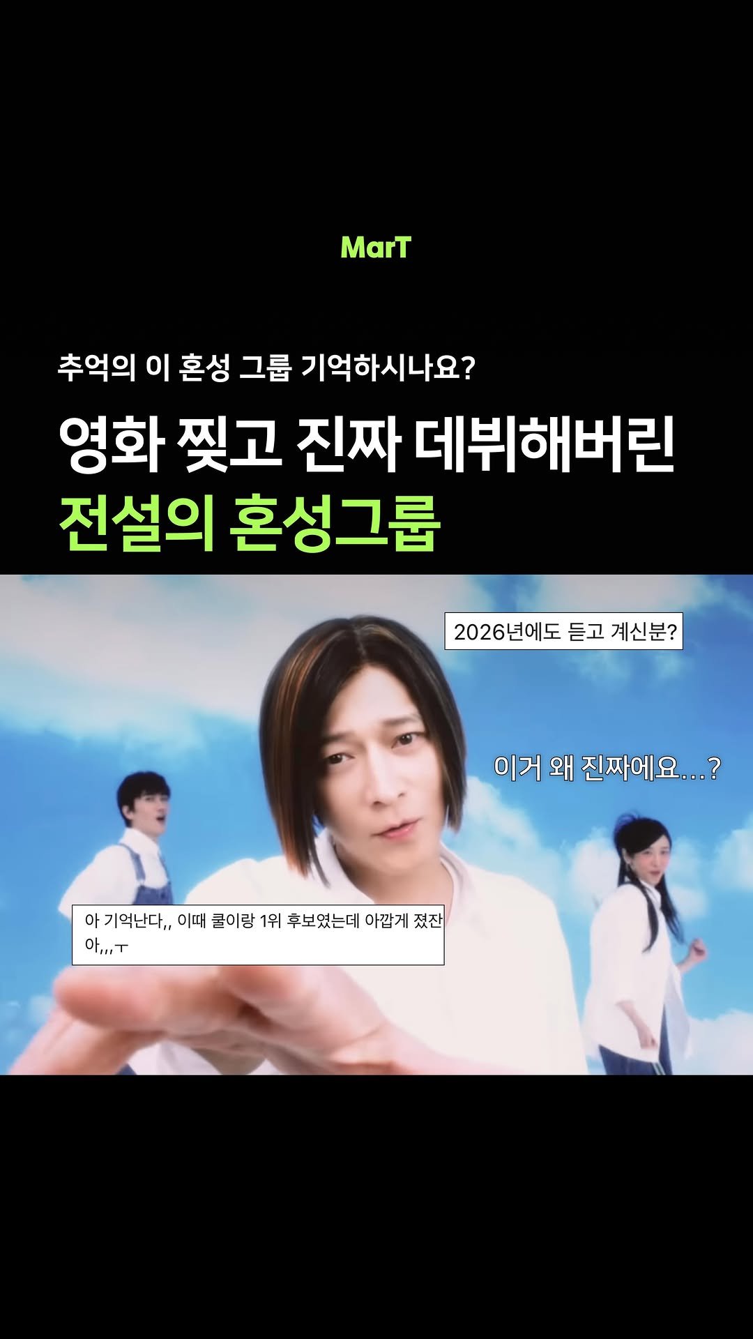 mart_eting 게시물 이미지: 메인 댄서 강동원, 메인 래퍼 엄태구, 비주얼 센터 박지현이 한 그룹에?

AI...