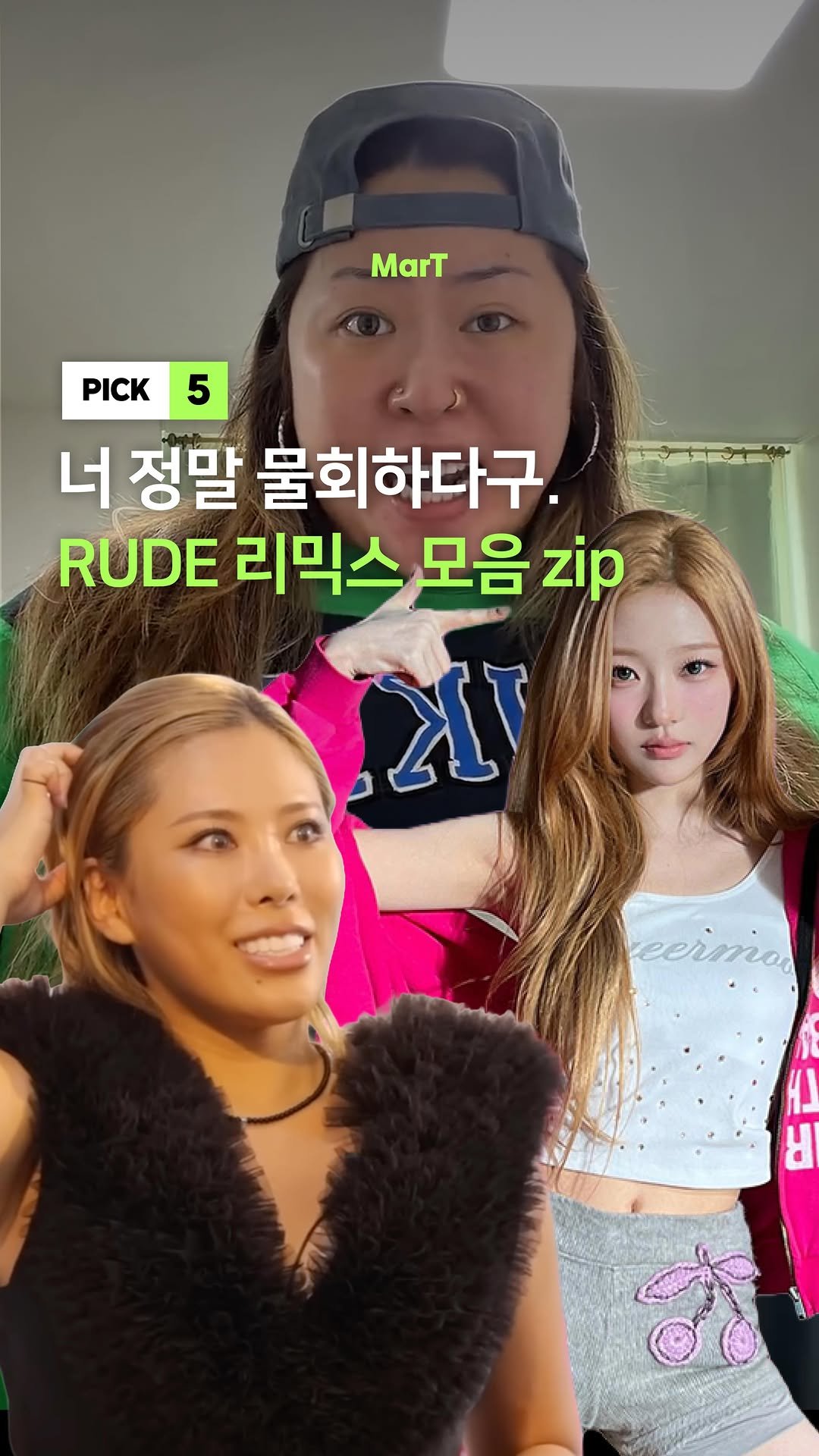 mart_eting 게시물 이미지: You’re SO~ RUDE ~🤭
큰 화제를 모은 하츠투하츠 스텔라의 영어 나레이션...