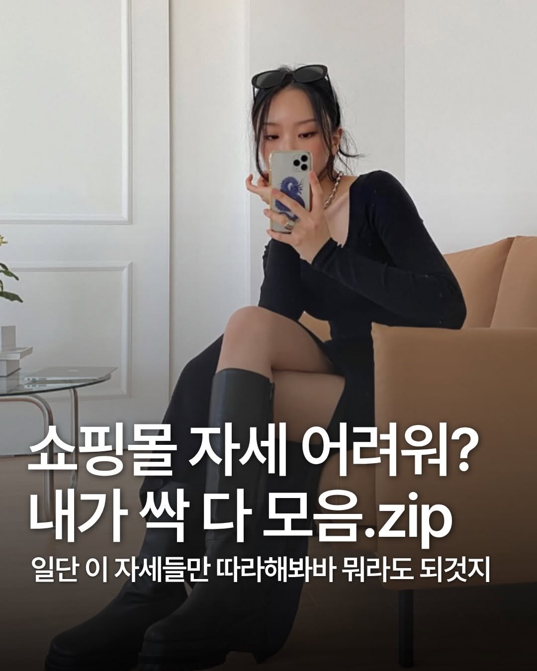 mary______queen 게시물 이미지: 쇼핑몰 자세 모아드림 1탄