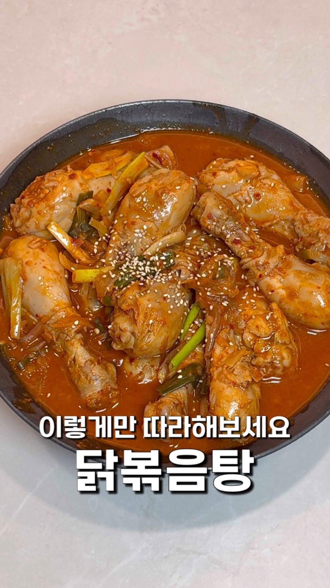 masnangu_ 게시물 이미지: 닭도리탕 레시피 이걸로 종결 🙅🏻‍♀️

요리 똥손도 제발 이대로만...