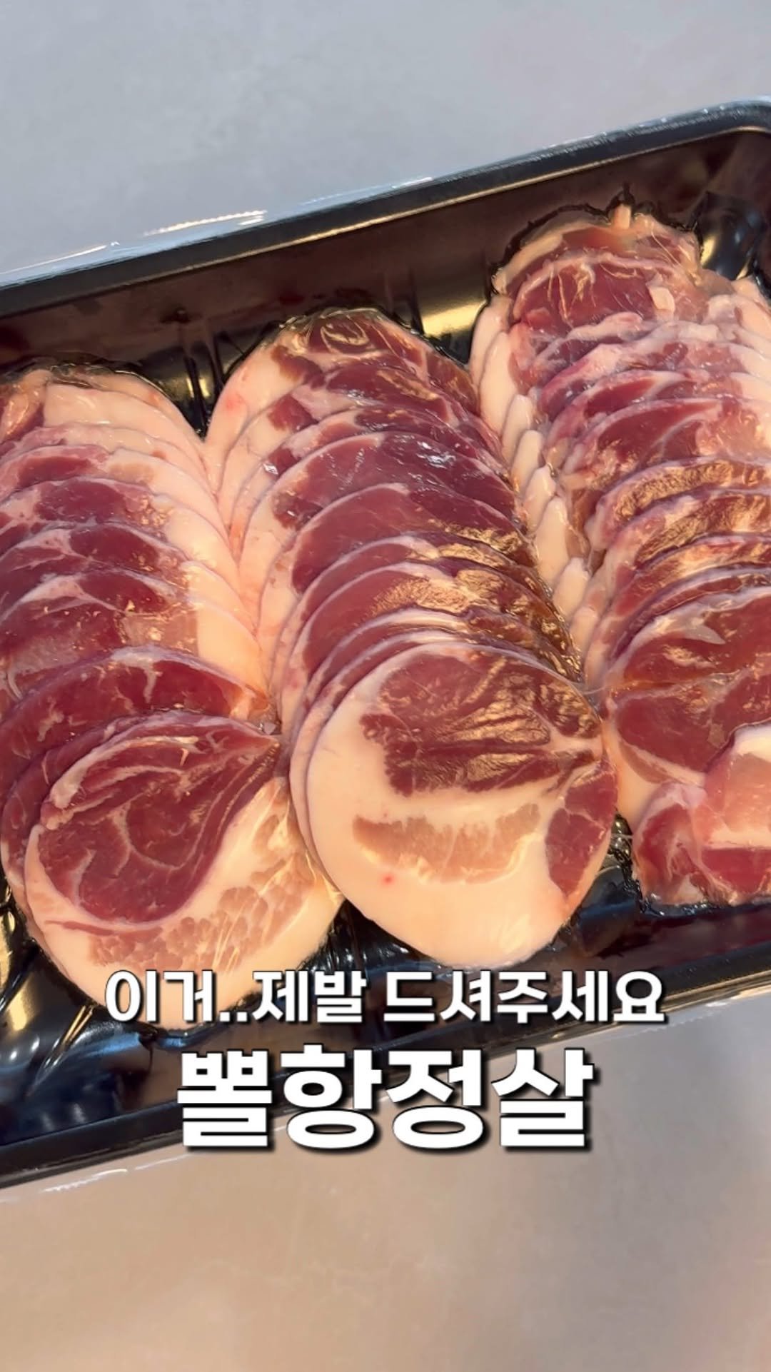 masnangu_ 게시물 이미지: 뽈살도  좋아하고, 항정살도 좋아하는데
뽈항정살이라니 🫠 안먹을 수 있나요...