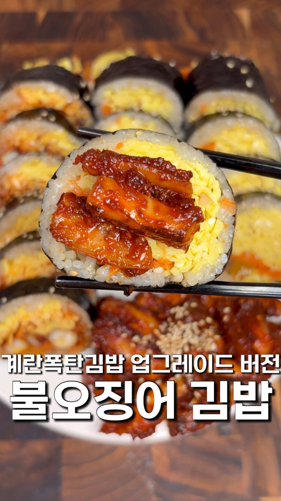 masnangu_ 게시물 이미지: 계란폭탄김밥 업그레이드 버전

이사오기 전 살던 동네에
제가 좋아하는 김밥집이...