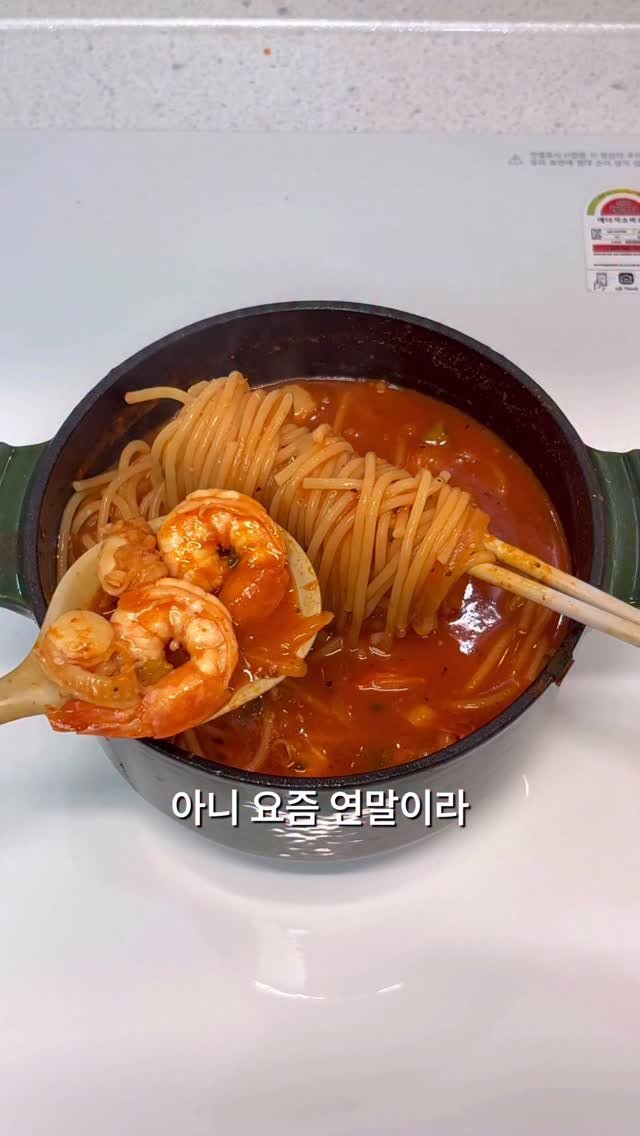 masnangu_ 게시물 이미지: 연말 연시 쭉쭉 달리려면
속이 확 풀리는 요 어른파스타 꼭 드세요 !
한살 한살...