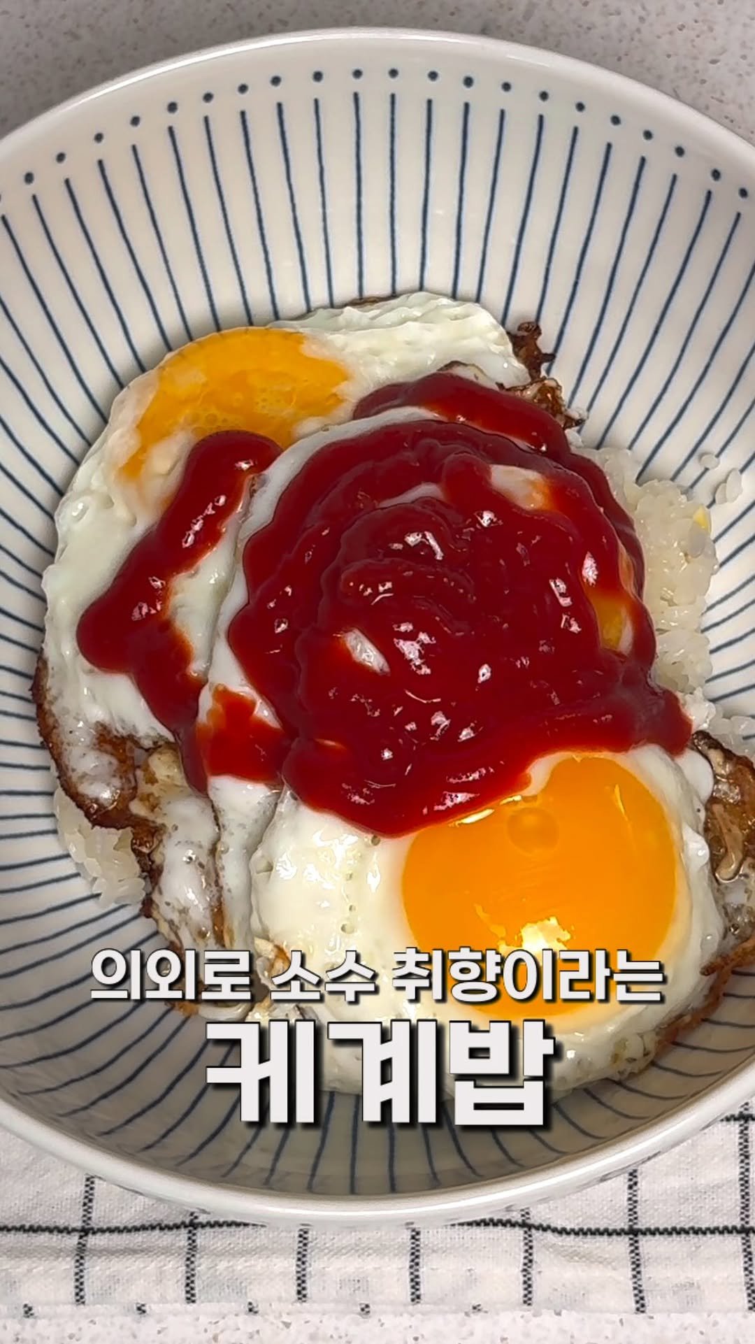 masnangu_ 게시물 이미지: 호 vs 불호

의외로 불호가 있다는 케계밥 🍳
저한텐 어릴 때부터 익숙한...