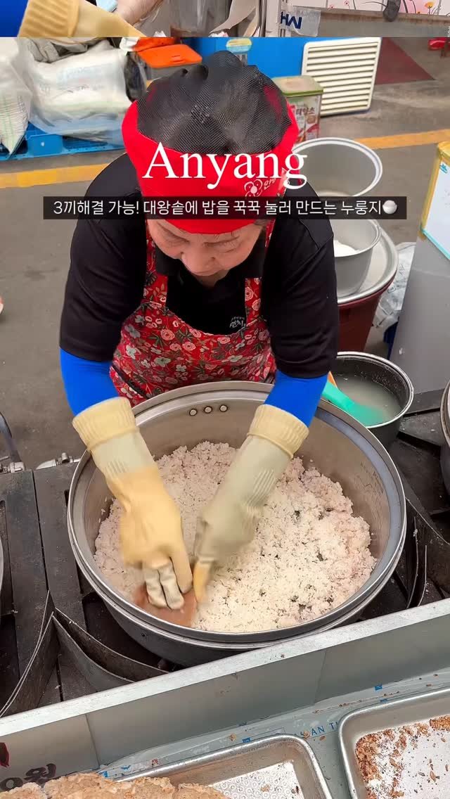 mat.planner 게시물 이미지: 안양 중앙시장에서 사와야할 바삭한 가마솥누룽지! 
대왕솥에 밥을 꾹꾹 눌러...