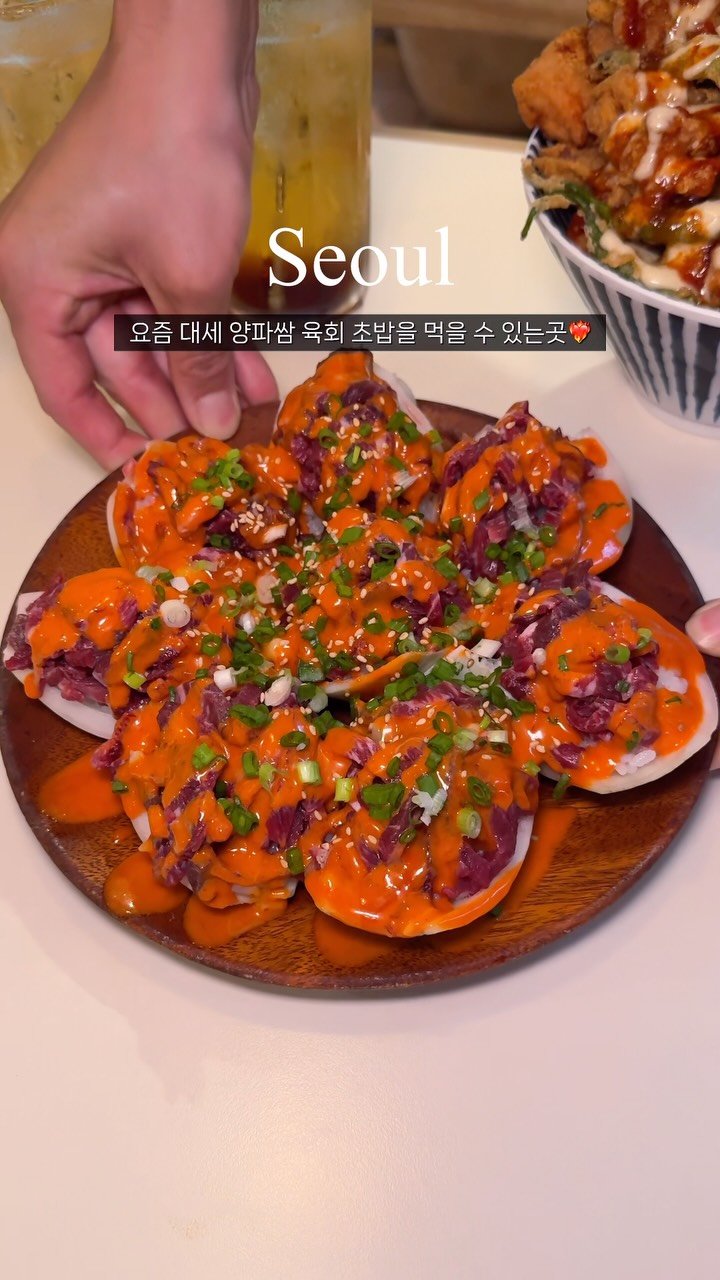 mat.planner 게시물 이미지: 요즘 대세인 양파에 육회초밥 올려먹는 육회양파쌈?
양파위에 밥 올리고 육회올리고...