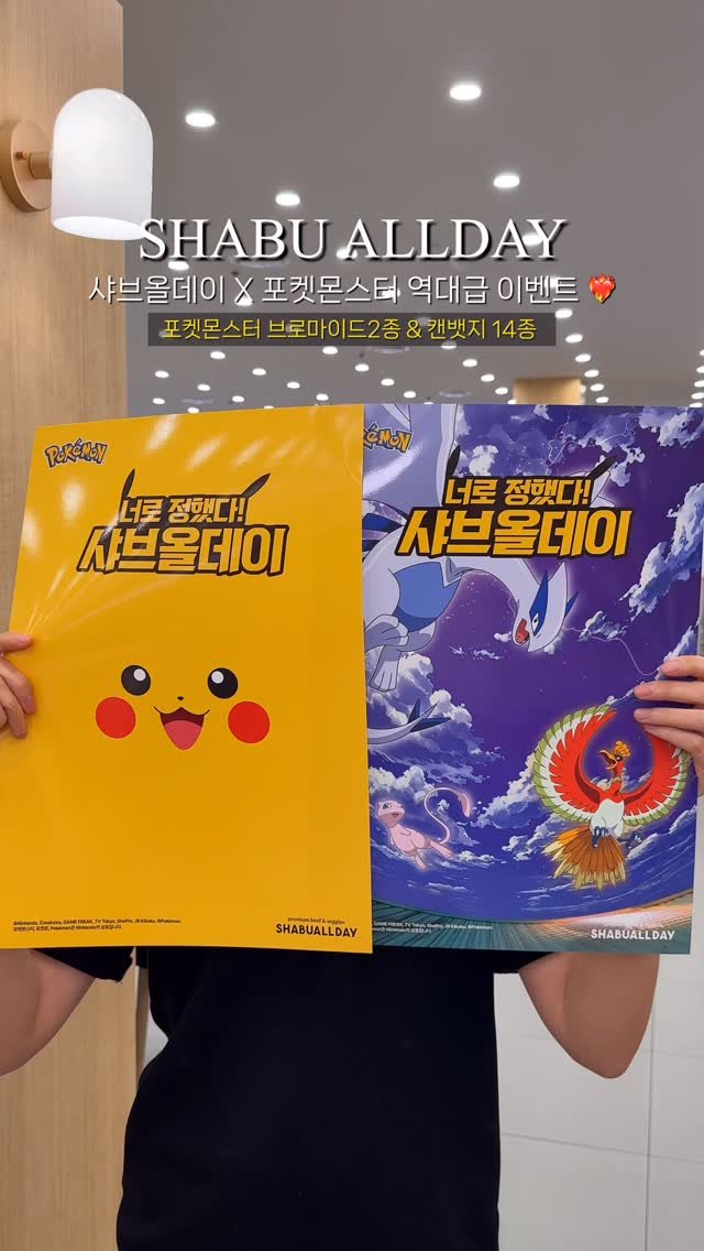 mat.planner 게시물 이미지: 샤브러들 집중! <샤브올데이> 가야 하는 이유🔥
포켓몬 덕후 심장 저격하는 이벤트가...