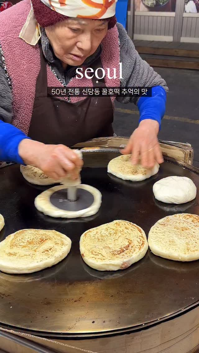 mat.planner 게시물 이미지: 신당동에 계신 호떡장인의 담백한 호떡이란,,
기름없이 구워서 느끼하지않고 적당히...