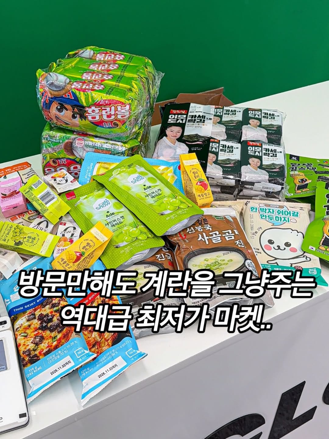 Photo by 맛플래너 | 서울맛집 경기도맛집 부산맛집 제주도맛집 on December 20, 2025. May be an image of wafer and text that says '唇花母 号尼号 緊牌發 홈런볼 원크승 임목 ΕΝ. รรขา 小蛋组。 되게 IMI SI Show Ade 샤인머스정 のう公装 이름알크 SRalS Ade 사인머스캣 에이드 오렌 박자쉬어라 박자 쉬어갈 만두하지이 사골곰 AOET 방문만해도 계란을 그냥주는 THIN SKIRT B. 역대급 최저가마켓.. 최저가 8823 A2kcal） 2026. 2020.11.02까지 오2까지 2026.11.83码入 11.93까지 03까지 2026.'.