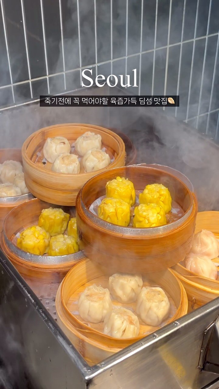 mat.planner 게시물 이미지: 홍대에서 딤섬 먹을 거면 여기 진짜 저장해야 됨,,
연남동에서 웨이팅 길어지는...