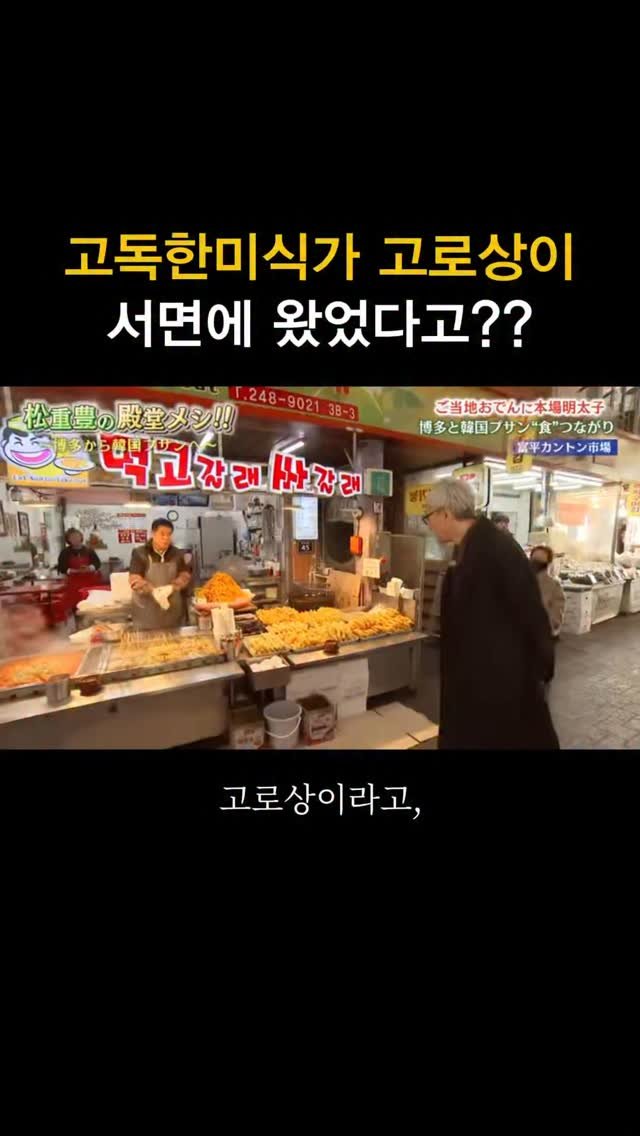 mat_hwa 게시물 이미지: 고로상 알아몰라?

📌주인공 아니고 공인주
위치: 부산 부산진구 중앙대로680번가길...