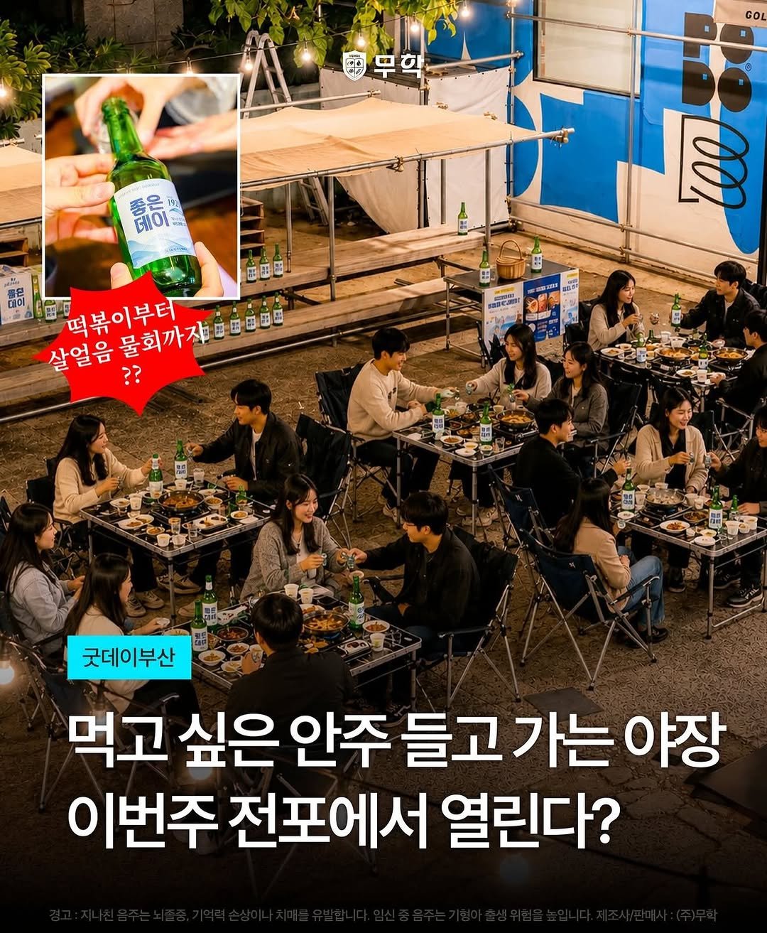 mat_hwa 게시물 이미지: 🎉 야장하기 좋은데이 입장료 : 7,200원
(좋은데이 1병 + 블루문 or 톡소다...