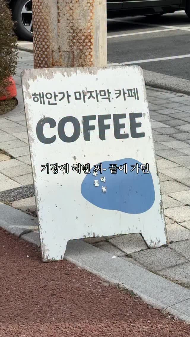 mat_hwa 게시물 이미지: 이제 한낮에 부산은 봄날씨....🫨 오늘도 18도래유

📌미친베이글
위치:...