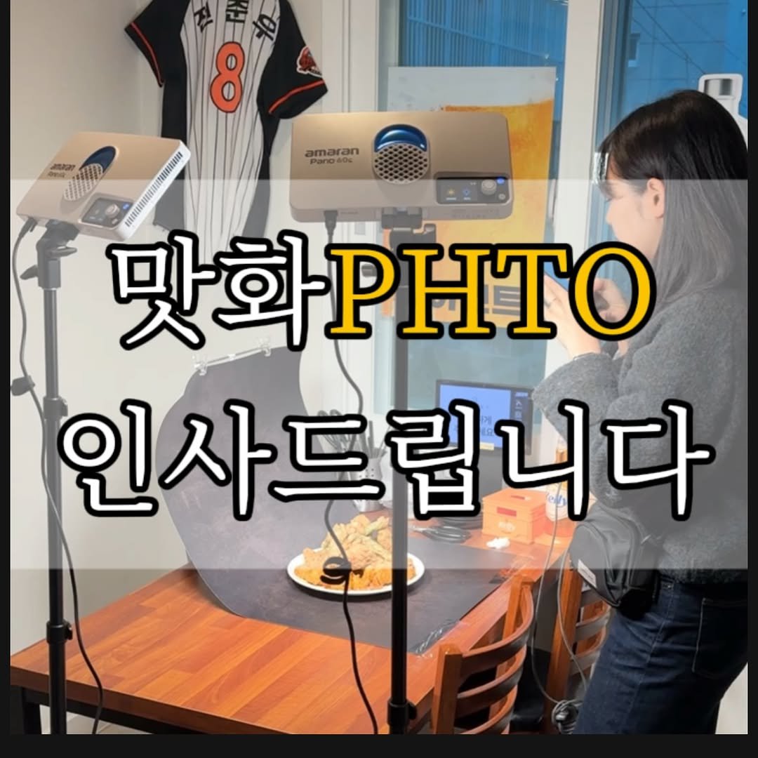 Photo shared by 맛화포토 | 네이버플레이스, 메뉴판 사진 on December 04, 2025 tagging @ramimood_food, and @mat_hwa. May be an image of pie and text that says '8 amaran 40027 dlm I 맛화PHTO 맛화p HTO 인사드립니다'.