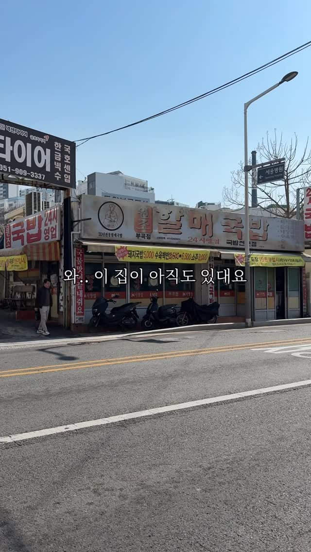 mat_hwa 게시물 이미지: 여기알면 부곡동토박이 인정

📌원조할매국밥 부곡점
부곡로 76