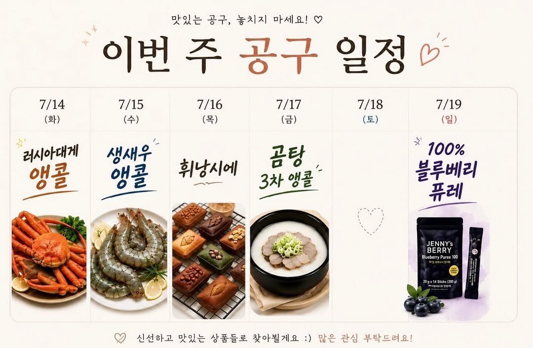 mat_hwa2 게시물 이미지: 이번주 앵콜도, 신규도 쏟아집니다💕💕💕

🦀대게 받아보신분들 다들...